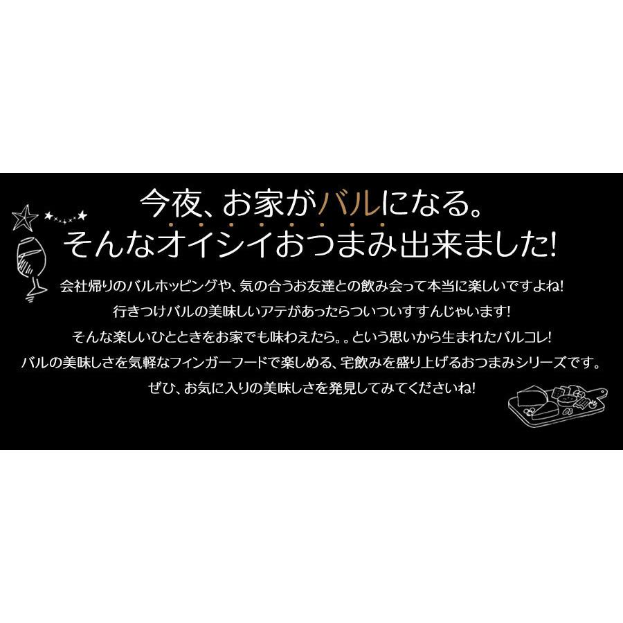 おつまみ バルコレ 11.燻製風ナッツの岩塩仕立て 宅飲み 家飲み おやつ 選べる ギフト 敬老の日 父の日 母の日 お供え お土産 奈良祥樂 奈良しょうがく