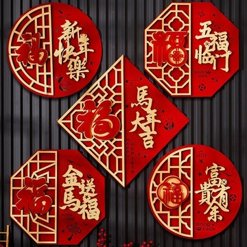 🥇臺灣熱賣🥇2026新款福字門貼馬年高檔磁吸福字窗花大門臥室門入戶門福字貼紙