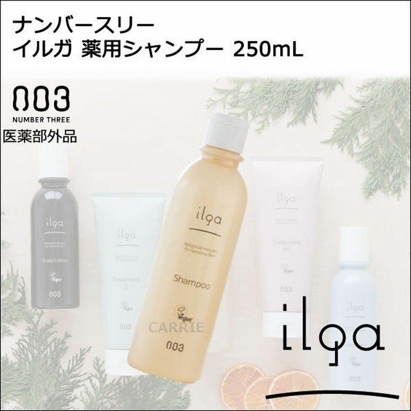 ナンバースリー Number Three イルガ 薬用 シャンプー 250ml 医薬部外品 通販 Lineポイント最大0 5 Get Lineショッピング