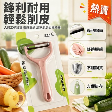 手持式削皮器 鋸齒金屬刀片 果蔬去皮神器 掛孔收納設計 廚房專用工具
