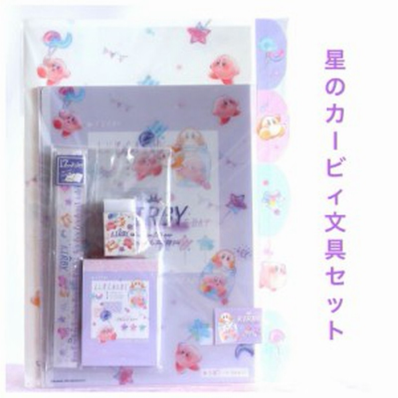 セット 小学生 女の子 星のカービィ 文具セット 可愛い 文房具 筆記用具 カービィ かわいい 子供 女子 消しゴム ミニメモ 下敷き クリア 通販 Lineポイント最大1 0 Get Lineショッピング