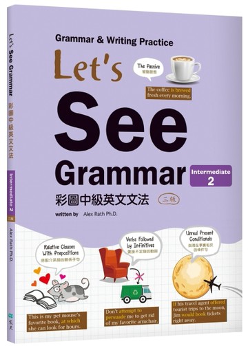 Lets See Grammar：彩圖中級英文文法【Intermediate 2】（三版）（菊8K彩色）