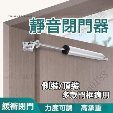 新盛達鋪✴️免打孔閉門器 靜音自動關門器 緩衝閉門器 門弓 隱形關門器 自動關門 防火門 鋁門 液壓緩衝門弓器 自動閉門