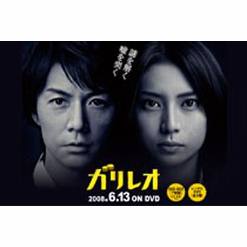 柴咲コウガリレオ DVD - TVドラマ