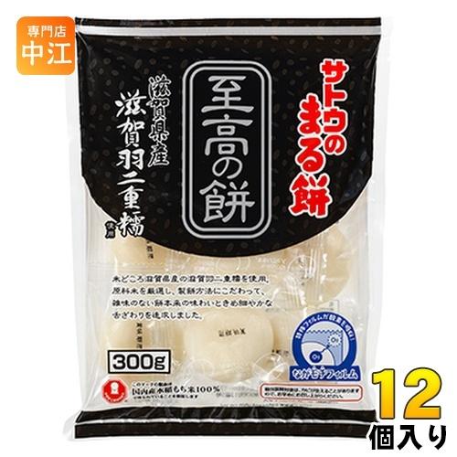 サトウ食品 サトウのまる餅 至高の餅 滋賀県産滋賀羽二重糯 300g 12個入