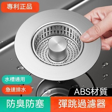 高雄出貨🔥廚房水槽過濾網 不鏽鋼濾網 水槽濾網 水槽過濾網 洗菜盆漏水塞 按壓式彈跳漏水塞 水槽彈跳芯