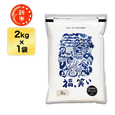 新米 令和5年(2023年) 産 福島県産 福、笑い 白米 2kg農薬及び化学肥料は一切不使用