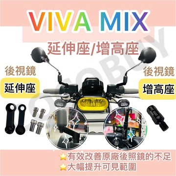 JEGO gogoro2 DRGBT2 CLBCU JET MMBCU 後視鏡延伸座 後視鏡增高座 後照鏡延伸 MIX