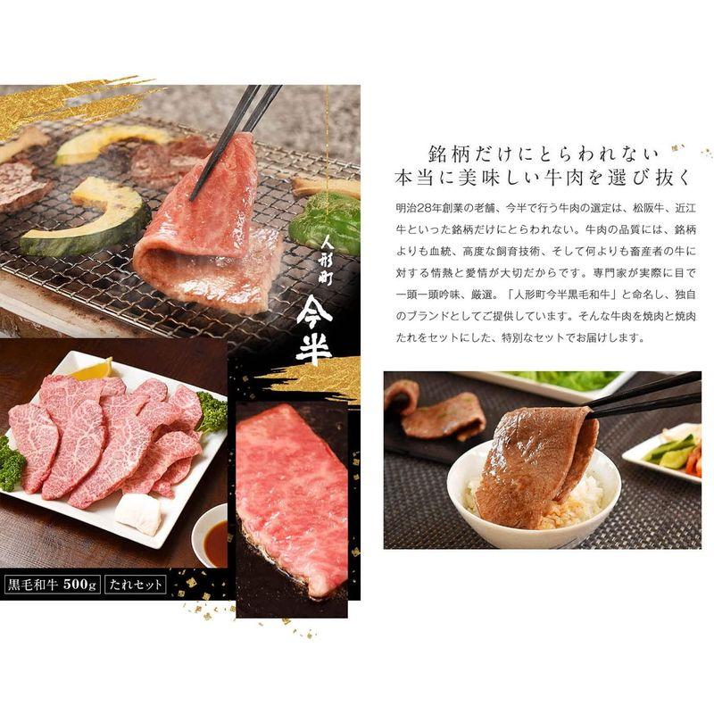 人形町 今半 黒毛和牛 焼肉セット 500g 約2?3人前 タレ付き 牛肉 もも肉 赤身 高級 国産 化粧箱入り A4 A5 お祝 ギフト