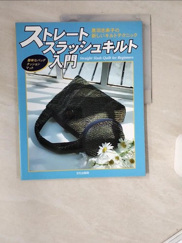 【書寶二手書T1／美工_T73】?????????????入門_日文_?羽 志?子
