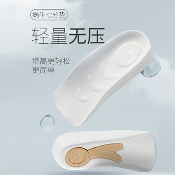 🔥臺灣出🔥蝸牛增高鞋墊女足弓支撐不累腳隱形吸汗防臭七分半掌內增高男女