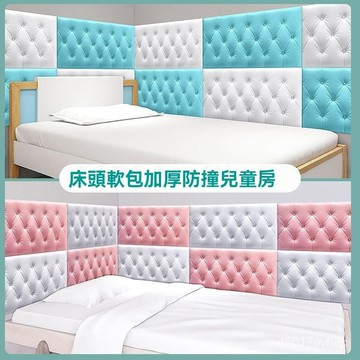 🔥臺灣熱賣好物🔥墻貼自粘3d立體軟包床頭榻榻米墻貼墻圍幼兒園臥室客廳防水防撞