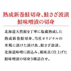 ふるさと納税 10-123 北海道鮭切身3種詰合せ 北海道石狩市