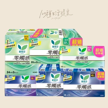 【100種生活提案】X【蕾妮亞】 零觸感特薄系列 超薄涼系列 超值量販組 日用/夜用/量多/特長/超長/極長任選