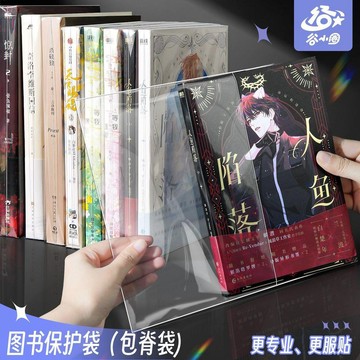 💥免運出貨💖小說包脊袋 書本保護袋 自封自粘袋 漫畫防潮袋 雜誌收納袋 防翹書袋 書籍收藏袋 閱讀收納袋 文書整理袋