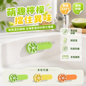 台灣出貨✨ 長圓形洗臉盆蓋 溢水口密封塞 防蟲防臭止逆閥 硅膠材質堵孔器