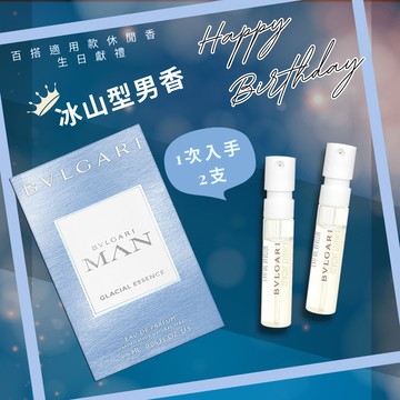 《平輸版》【生日快樂 生日禮】BVLGARI 寶格麗 Man Glacial Essence 極地冰峰男性淡香精 (1.5MLX2入) 噴式針管