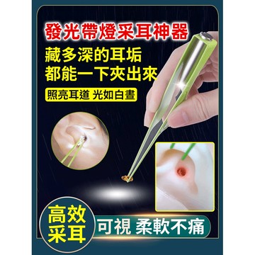 好物優選✨發光夾子 發光挖耳勺 耳屎夾 發光鑷子 發光耳屎夾 採耳鑷子 採耳夾子 掏耳鑷子 鑷子 挖耳 採耳