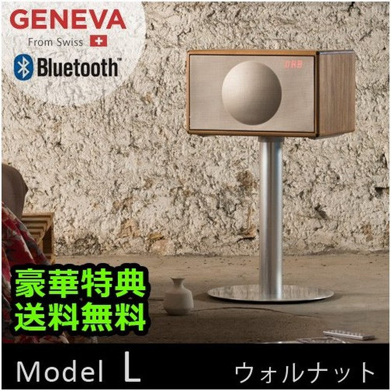 ジェネーバ GENEVAのスピーカーモデルL スタンド付