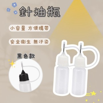 針油瓶 注油瓶 針嘴瓶 耐酸鹼 尖嘴瓶 塑膠瓶 果汁瓶 擠壓瓶 分裝瓶 軟瓶 滴管瓶 塑膠瓶