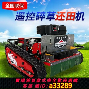 {可打統編 超低價}遙控履帶除草機碎草機碎草還田機割草機源頭廠家玉柴柴油機動力
