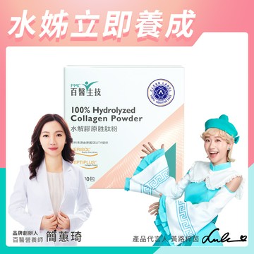 【水解膠原胜肽粉】買3送4盒-親朋好友組