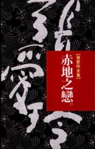 赤地之戀【二手書_良好】TAAZE讀冊生活