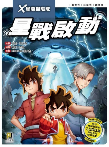 X星際探險隊（7）：星戰啟動[二手書_良好]