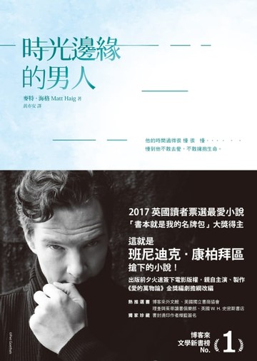 【電子書】時光邊緣的男人