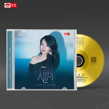 張譯心《人世間》 高品質CD 發燒碟汽車載碟片