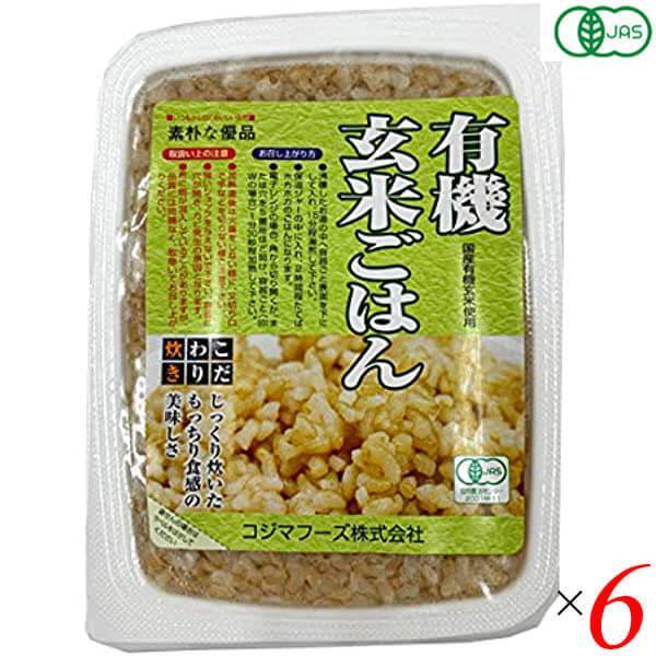 玄米 ご飯 パック コジマフーズ 有機玄米ごはん 160g 6個セット