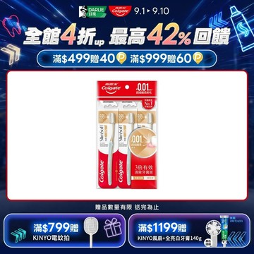 【Colgate 高露潔】纖柔金炫牙刷3入