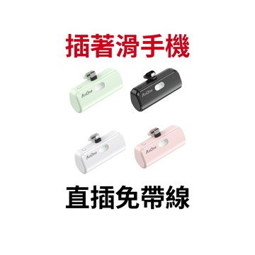 【蝦皮直營】AnOne 5000mAh口袋行動電源 直插型 蘋果/Type C WH 可上飛機 行充 現貨 原廠供貨