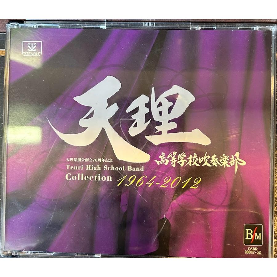 天理高等学校吹奏楽部 1964-2012　6CD