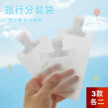【荷生活】PET材質大口徑旅行分裝袋 沐浴乳洗髮精化妝品分裝瓶  3尺寸各2