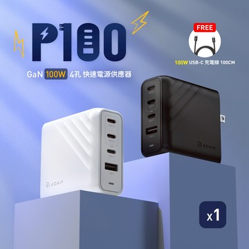 P100 GaN 100W 四孔快速電源供應器
