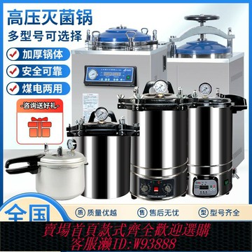 {臺灣公司貨 可打統編}手提式不銹鋼滅菌鍋高壓蒸汽消毒鍋醫療美容診所高溫小型實驗室用