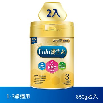 【美強生】Enfa A+ 優生3 1-3歲適用 幼兒成長奶粉(HMO新配方) 850gX2