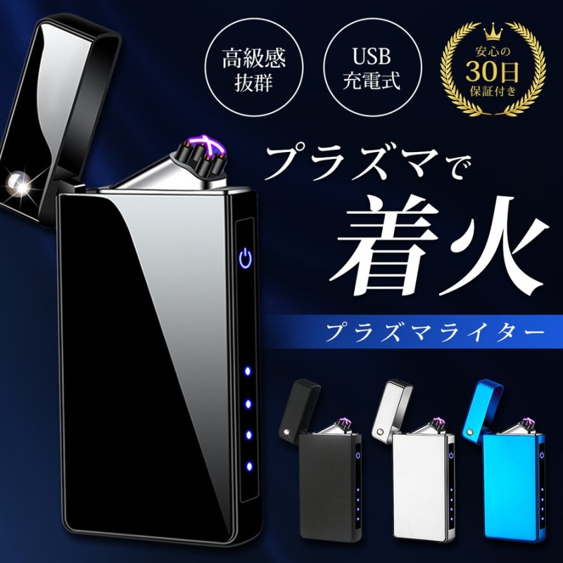 改良版】プレゼントに♪ 化粧箱付き 電子ライター USB充電式 プラズマライター usb ライター タッチセンサー 電池残量表示 コンパクト  繰り返し使用 高級感 通販 LINEポイント最大0.5%GET | LINEショッピング