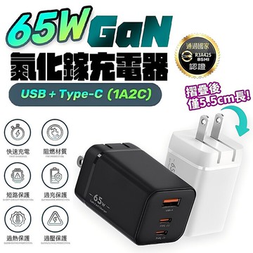 u-ta雙PD65W摺疊腳GaN氮化鎵1A2C充電器IC8(筆電/USB/TypeC/iphone/iPad/平板/體積再縮