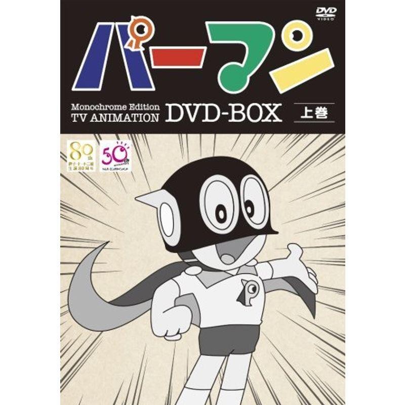 モノクロ版TVアニメ パーマン DVD BOX 上巻(期間限定生産)(中古品) - DVD