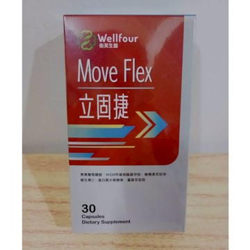 (10%蝦幣回饋/免運) Wellfour 衛芙生醫 Move Flex 立固捷 (30顆/盒) 維生素C 纖維素