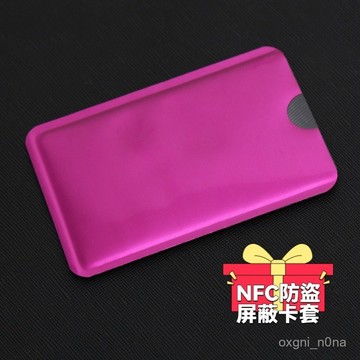 現貨 當天出貨 隔日到貨 防消磁卡套 防盜卡套 NFC防盜屏蔽小卡套 保護套 NFC防盜屏蔽卡套 鋁箔卡套 E164