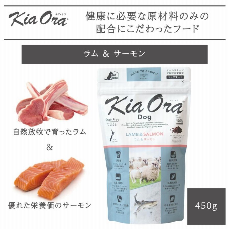 キアオラ KiaOra アウトレット ドッグフード ラム＆サーモン 2.7kg 0