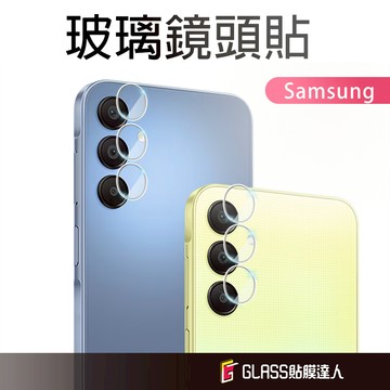 三星 鏡頭保護貼 玻璃鏡頭貼 適用A16 S24 FE A55 A35 S24 A34 A54 M34 M14 S23