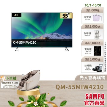 SAMPO聲寶 55型MINIQLED 4K AI優畫轟天雷聯網顯示器QM-55MIW4210-含基本安裝配送+舊機回收