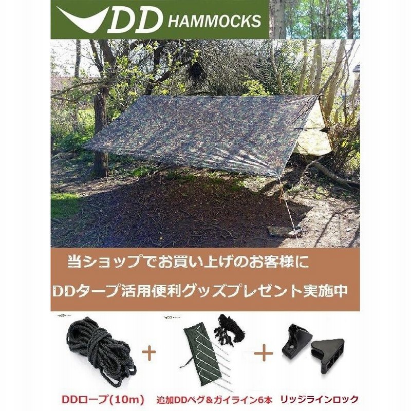 DD タープ 3×3 MC 迷彩柄 カモ柄 パップテント Tarp DDハンモック 4本