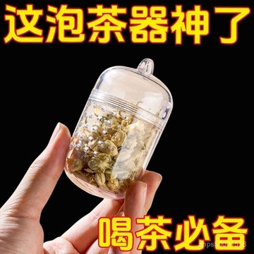 臺灣🚍8H出🉑新款泡茶神器家用便攜杯子過濾器茶漏茶倉花茶球塑料茶水分離耐用 DH39