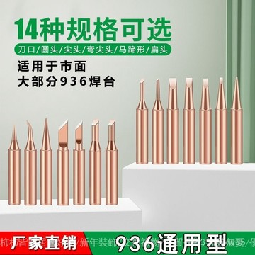 🔥桃園出貨-可開發票包通用型936純紫銅烙鐵頭內熱式60W電烙鐵頭純銅刀頭馬蹄頭烙畵 XD4B