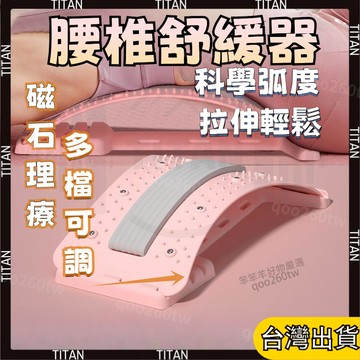 【臺灣有貨】背部伸展器 脊椎伸展器 腰部伸展器 按摩器 拉背器 伸展器 腰椎拉伸器 拉腰 拉筋闆 腰 背部伸展器 頸椎